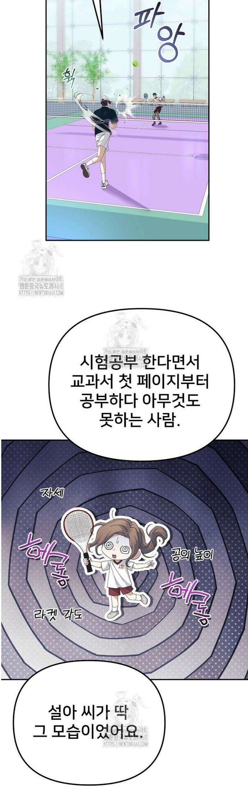 게임 폐인의 리셋 라이프 30화 3