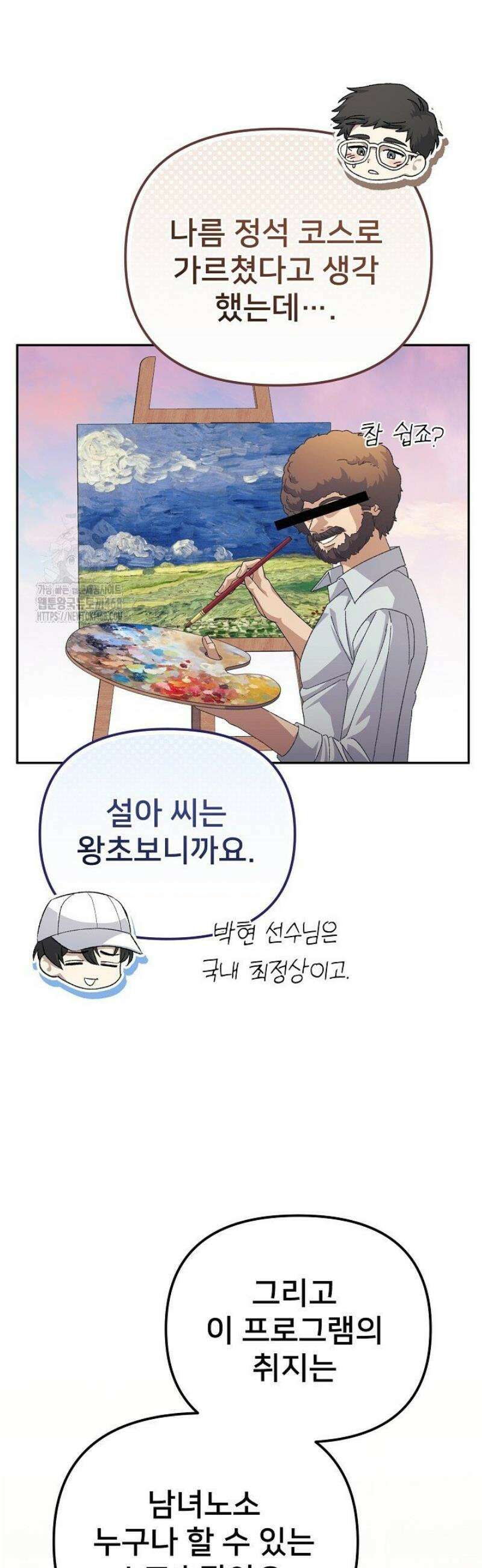게임 폐인의 리셋 라이프 30화 4