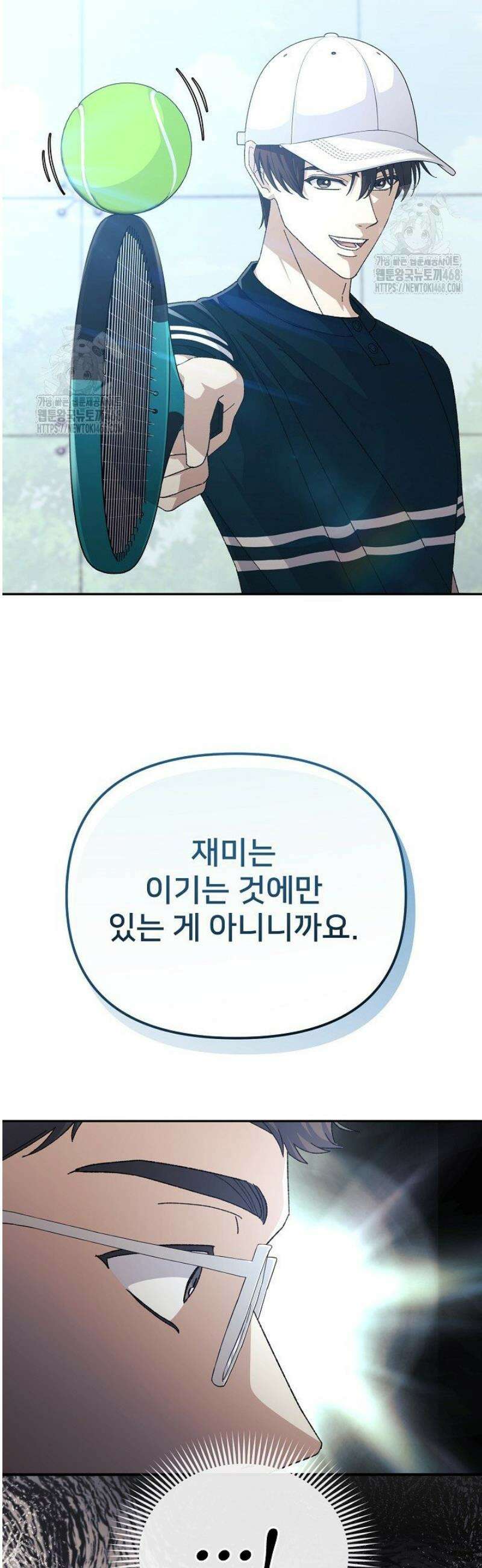 게임 폐인의 리셋 라이프 30화 6