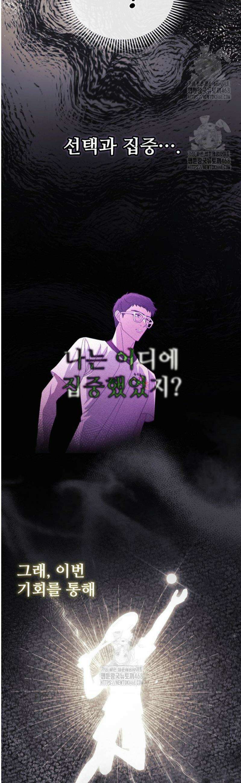 게임 폐인의 리셋 라이프 30화 7