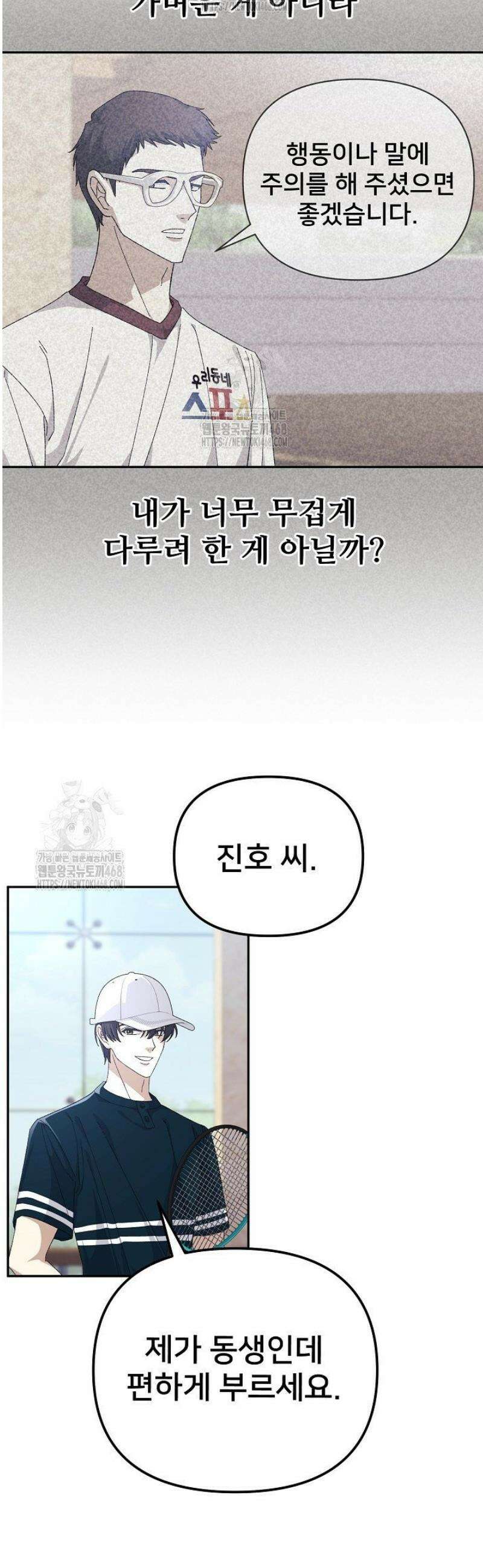게임 폐인의 리셋 라이프 30화 9