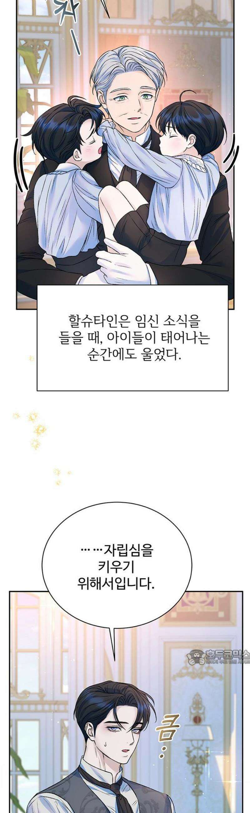 시한부인 줄 알았어요! 외전 5화 2