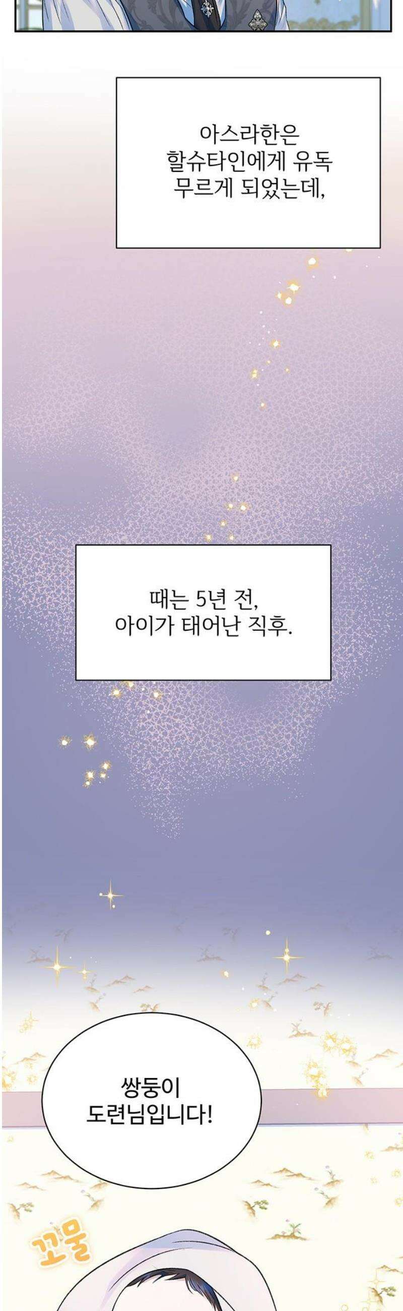 시한부인 줄 알았어요! 외전 5화 3