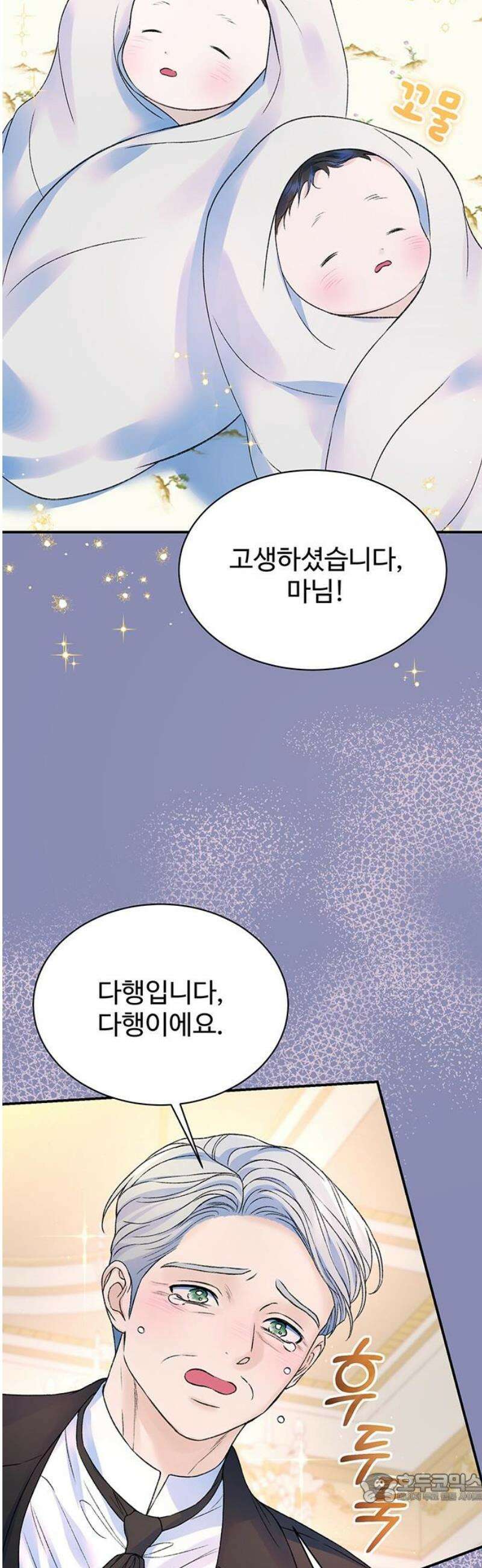 시한부인 줄 알았어요! 외전 5화 4