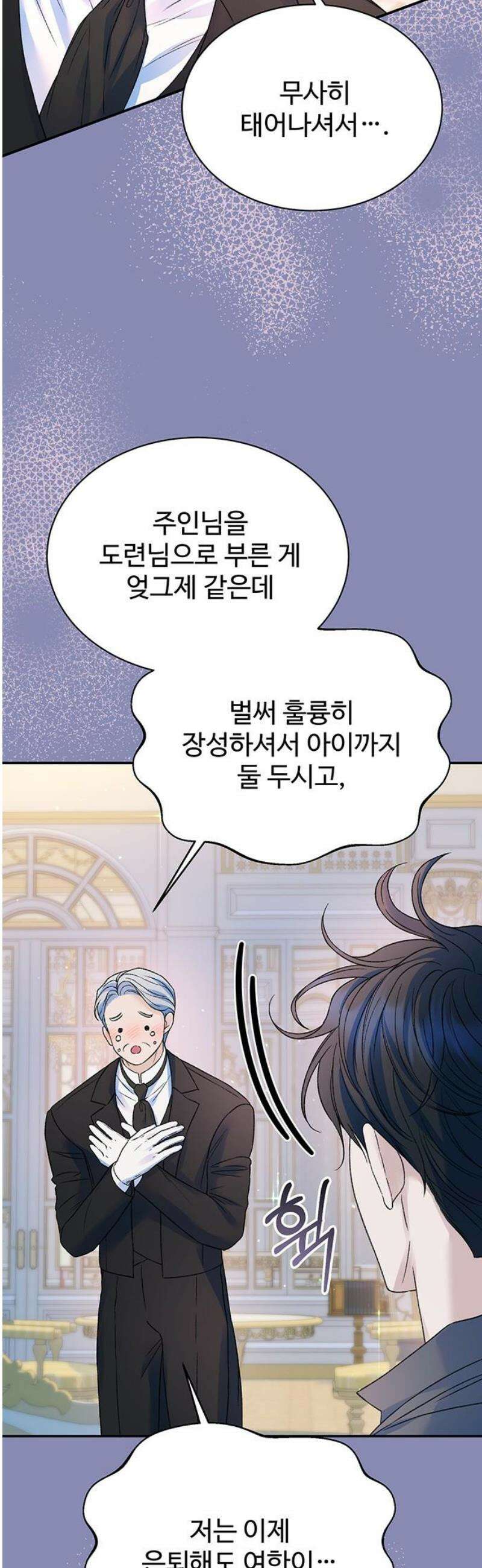 시한부인 줄 알았어요! 외전 5화 5