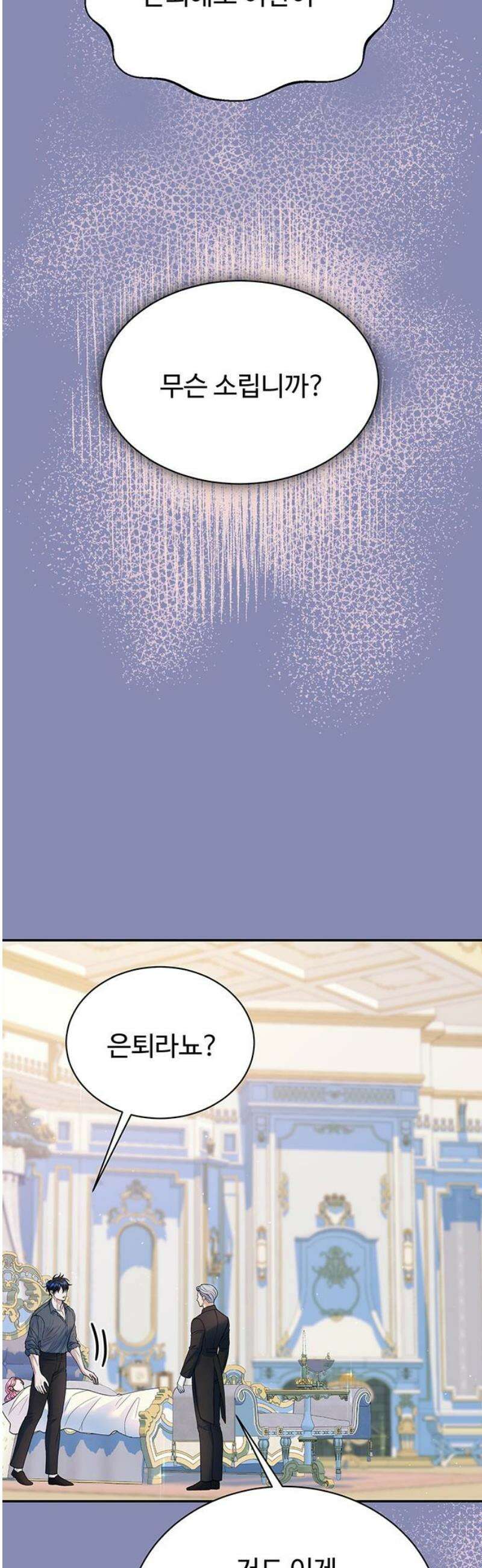 시한부인 줄 알았어요! 외전 5화 6