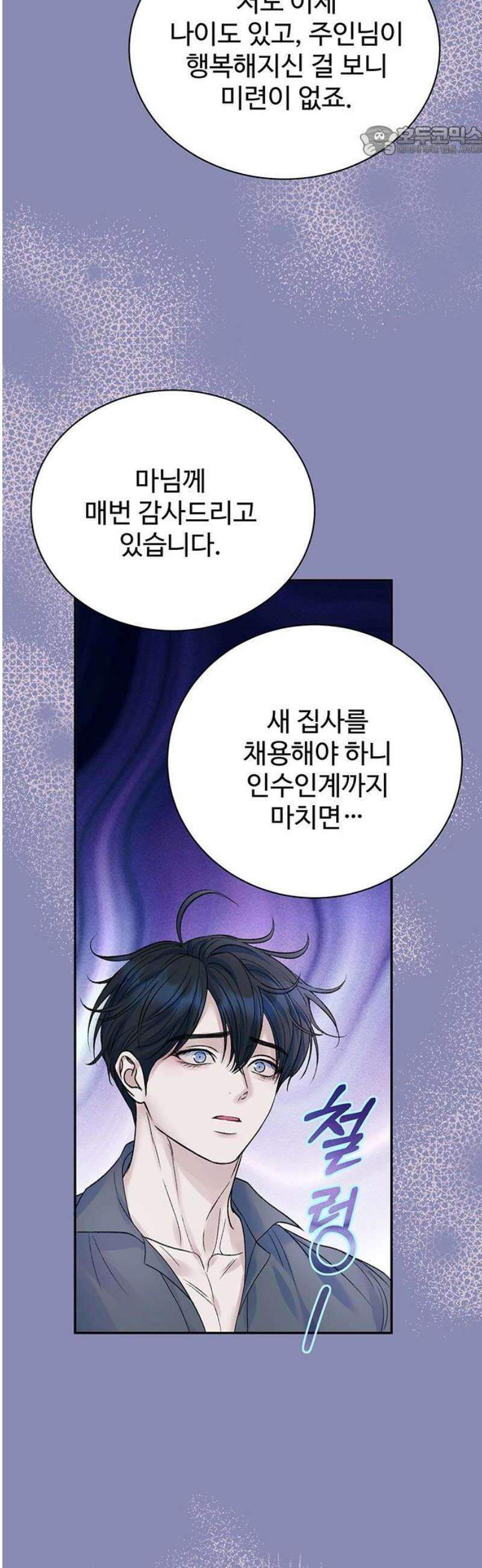 시한부인 줄 알았어요! 외전 5화 7