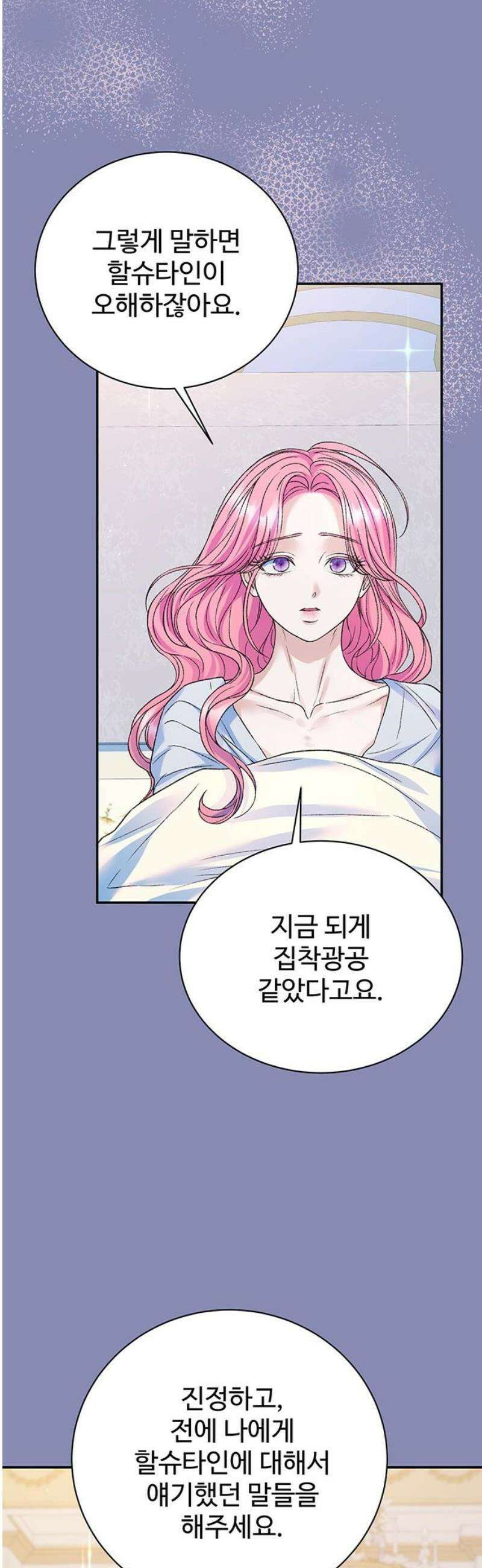 시한부인 줄 알았어요! 외전 5화 10