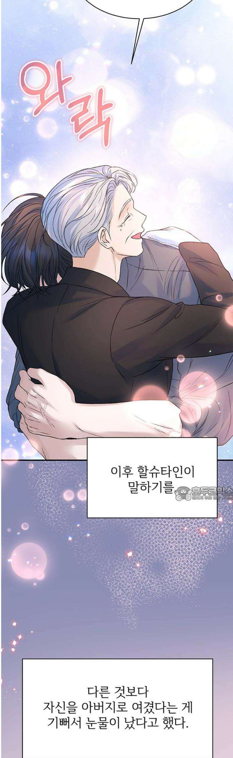 시한부인 줄 알았어요! 외전 5화 15