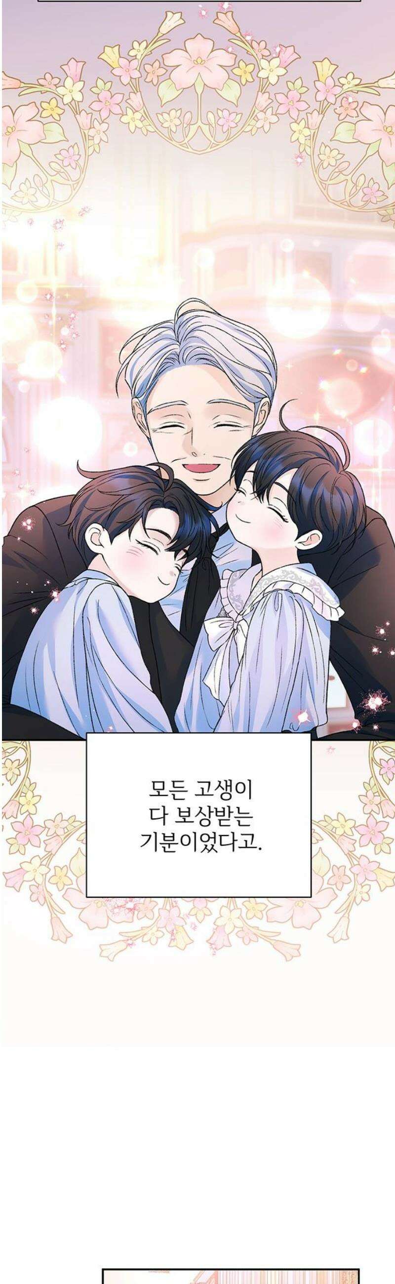 시한부인 줄 알았어요! 외전 5화 16