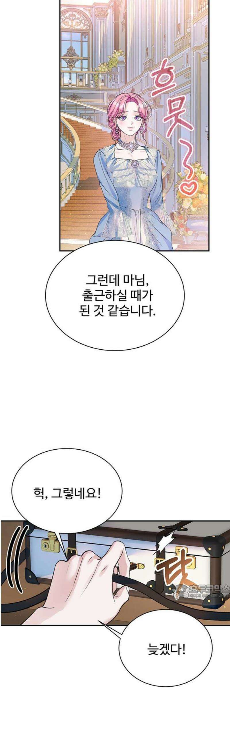 시한부인 줄 알았어요! 외전 5화 17