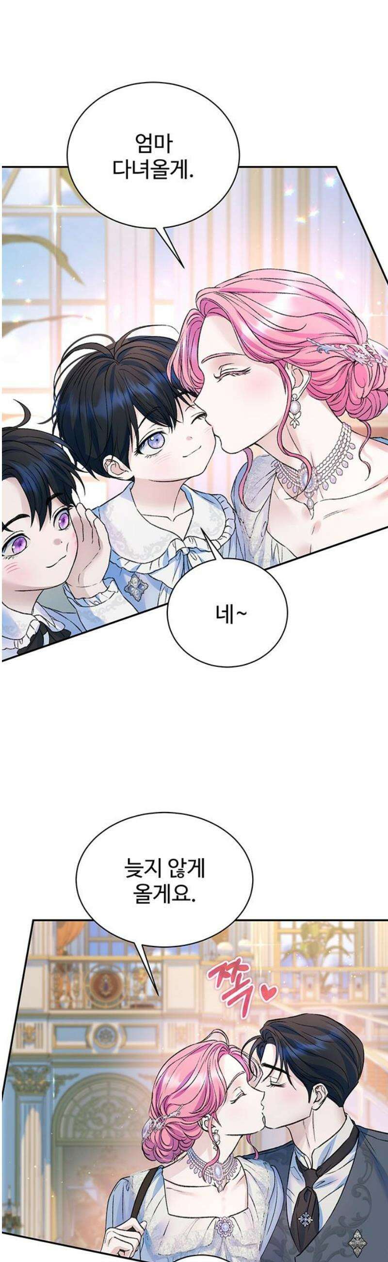 시한부인 줄 알았어요! 외전 5화 18