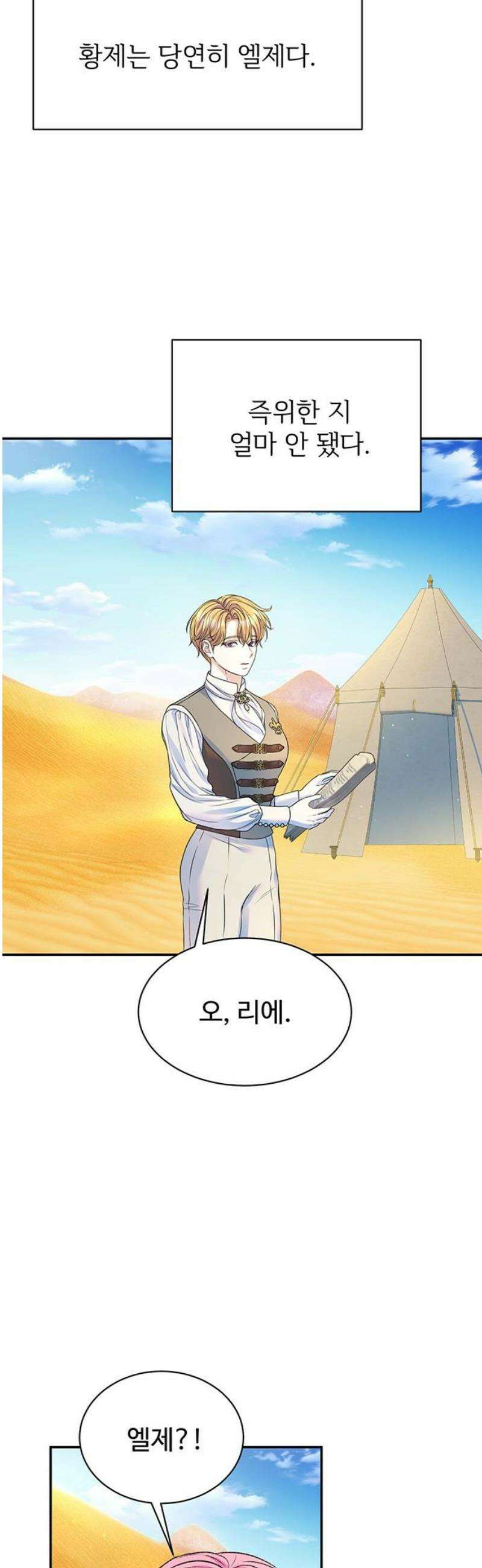 시한부인 줄 알았어요! 외전 5화 23