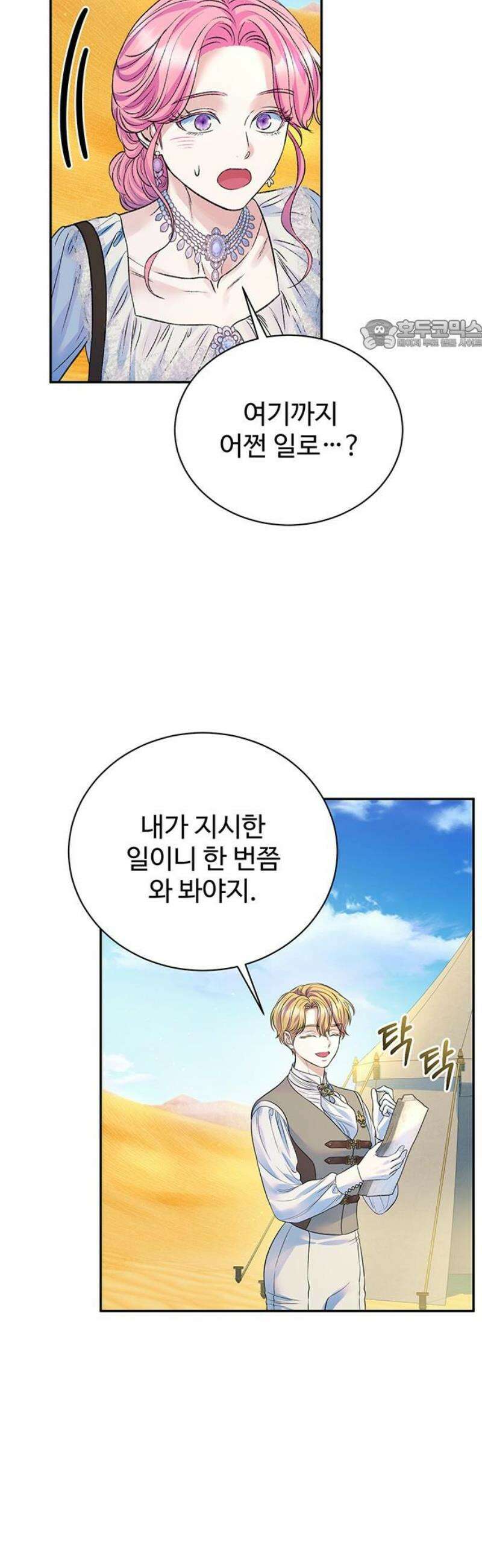시한부인 줄 알았어요! 외전 5화 24