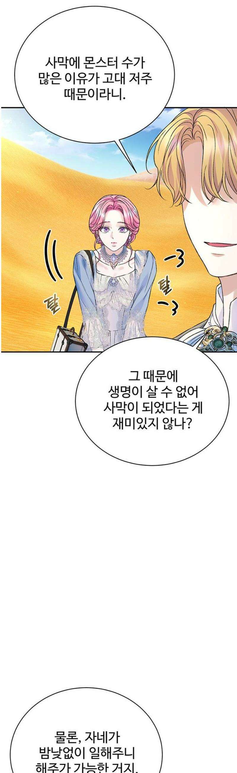시한부인 줄 알았어요! 외전 5화 25