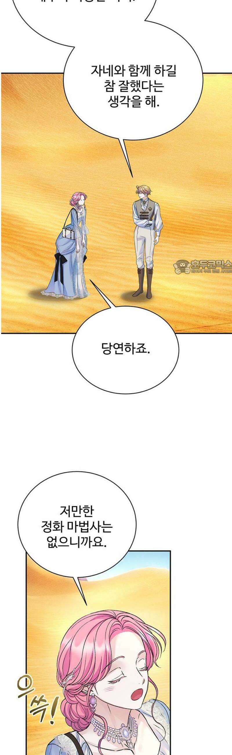 시한부인 줄 알았어요! 외전 5화 26