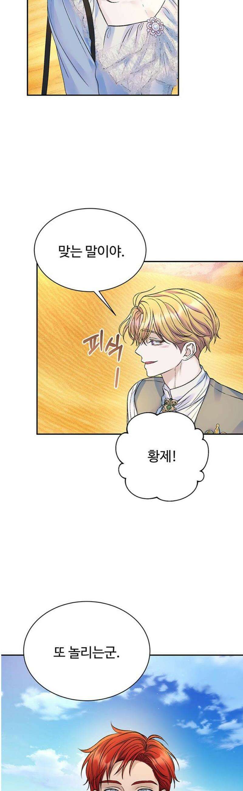 시한부인 줄 알았어요! 외전 5화 27