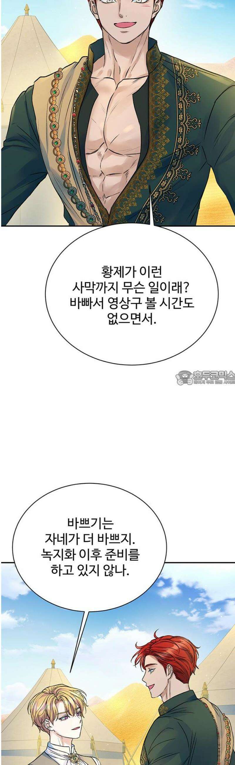 시한부인 줄 알았어요! 외전 5화 28