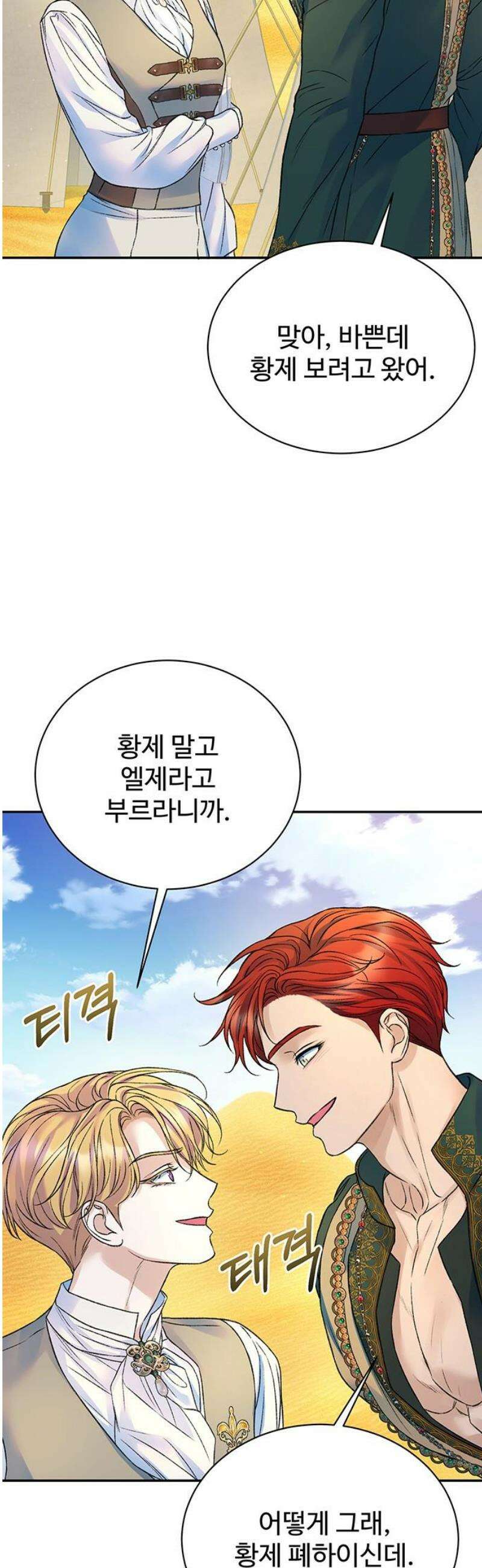 시한부인 줄 알았어요! 외전 5화 29
