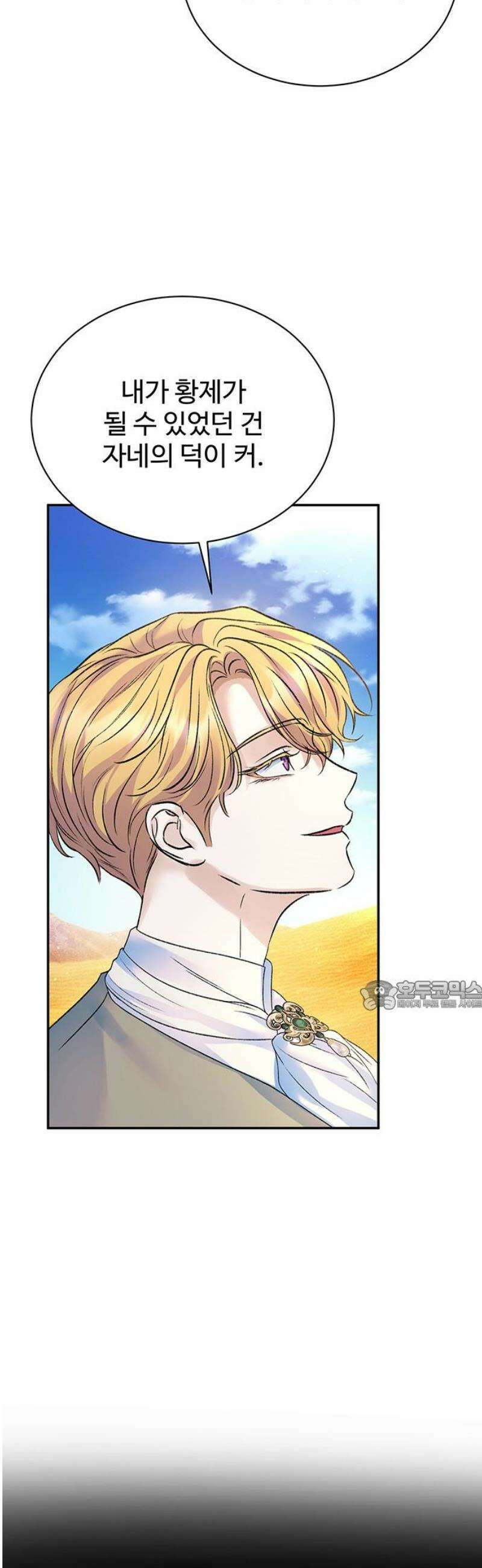 시한부인 줄 알았어요! 외전 5화 30