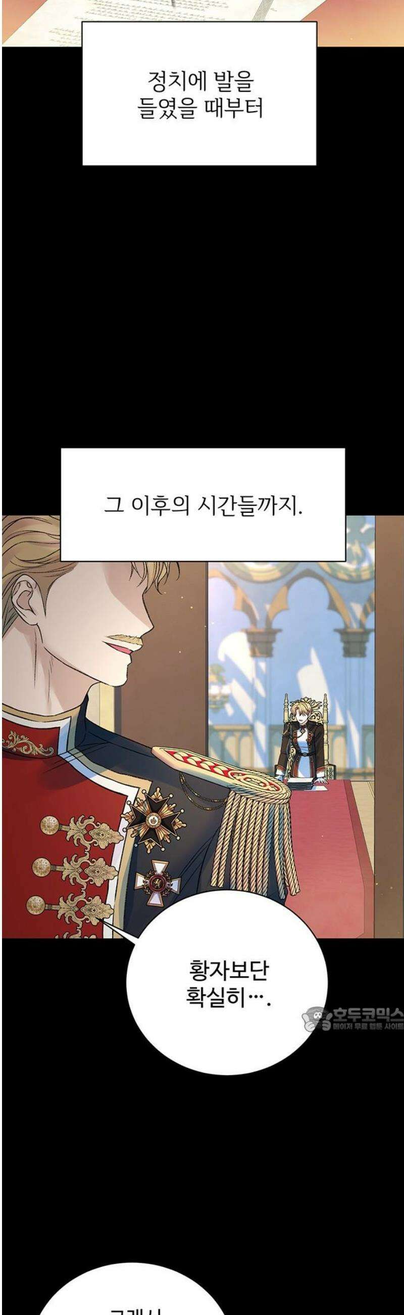 시한부인 줄 알았어요! 외전 5화 32