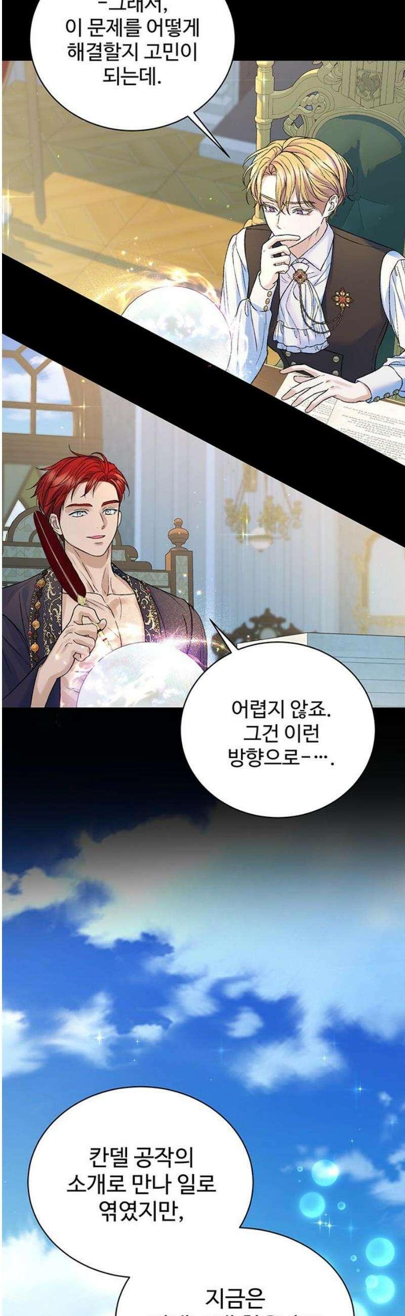 시한부인 줄 알았어요! 외전 5화 33
