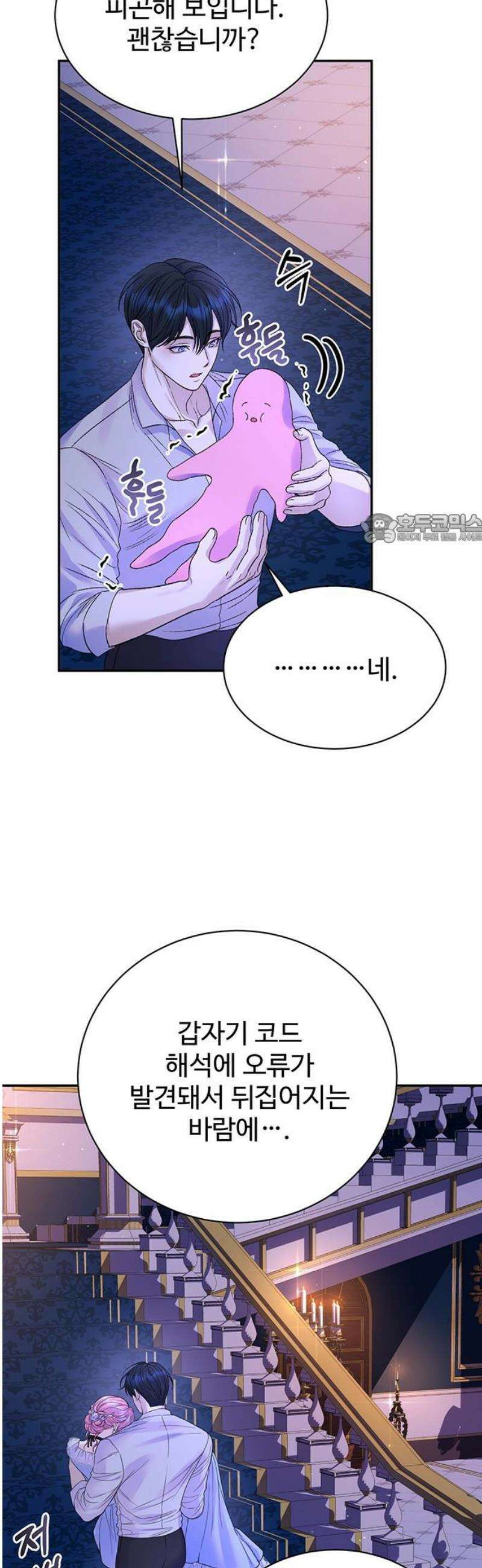 시한부인 줄 알았어요! 외전 5화 41