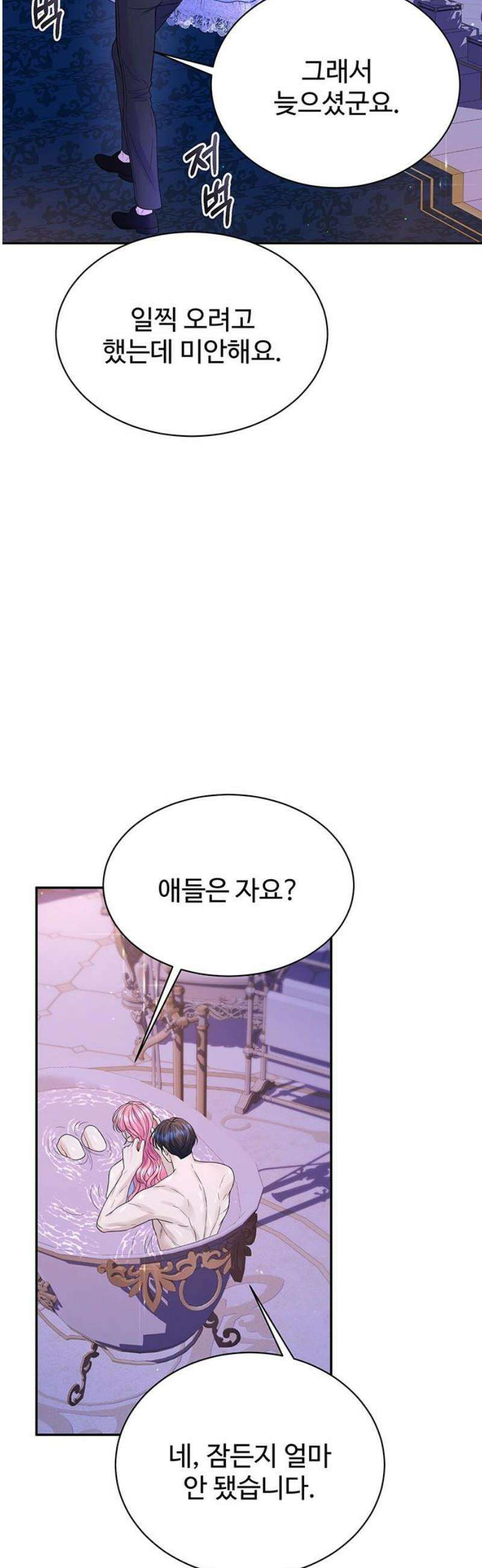 시한부인 줄 알았어요! 외전 5화 42