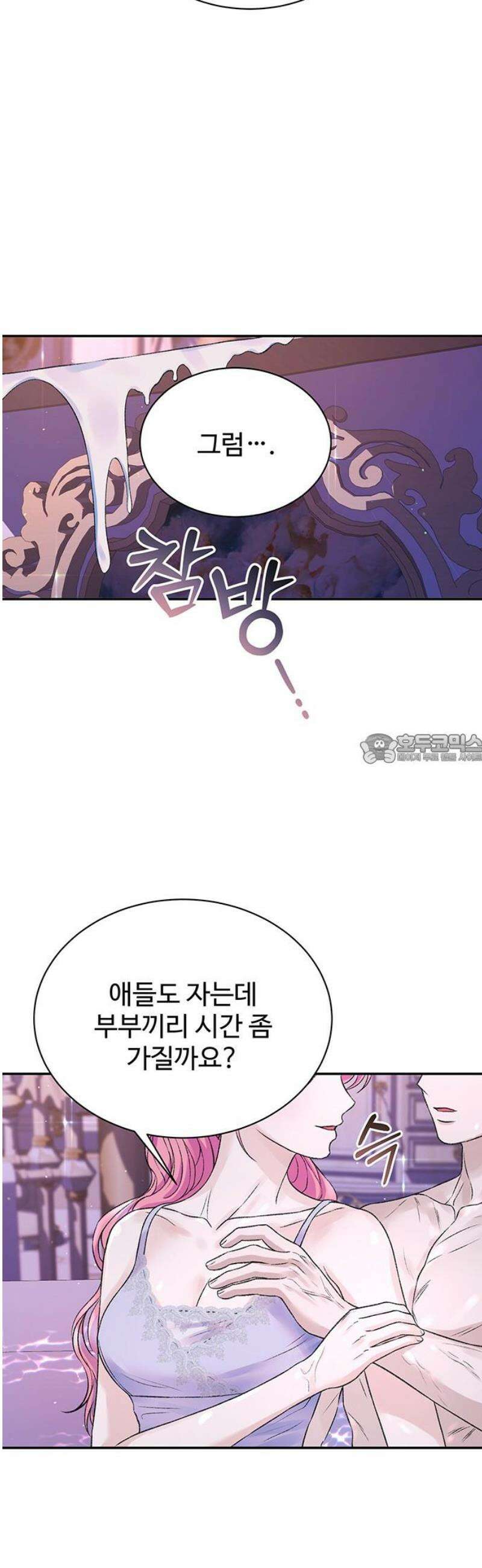 시한부인 줄 알았어요! 외전 5화 43
