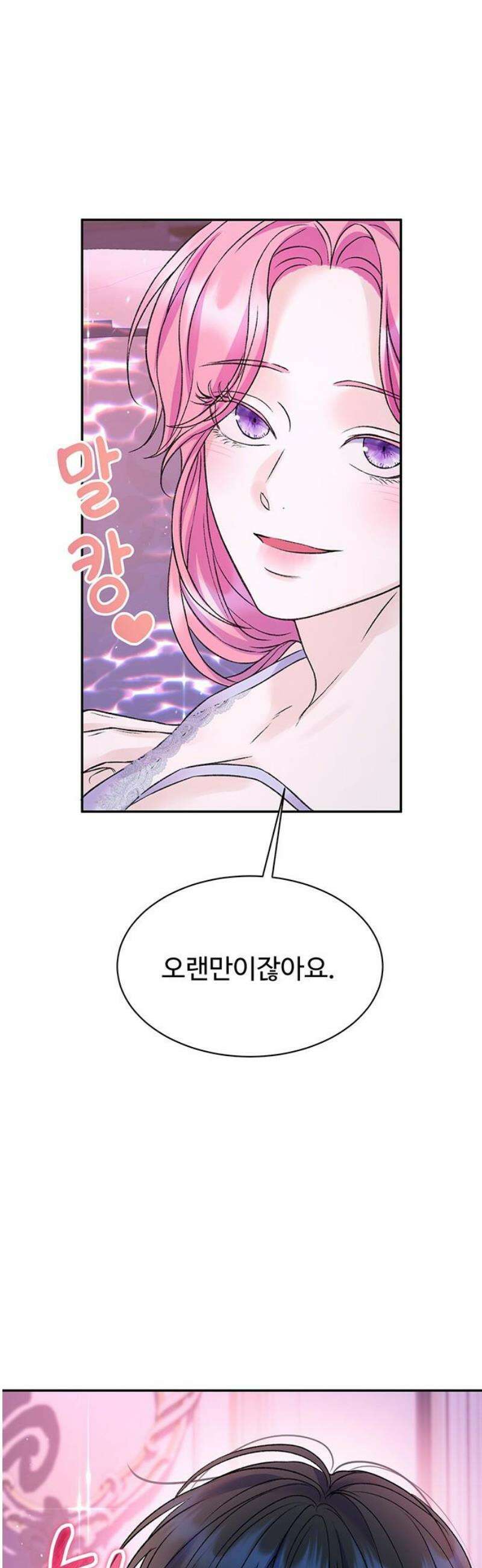 시한부인 줄 알았어요! 외전 5화 44