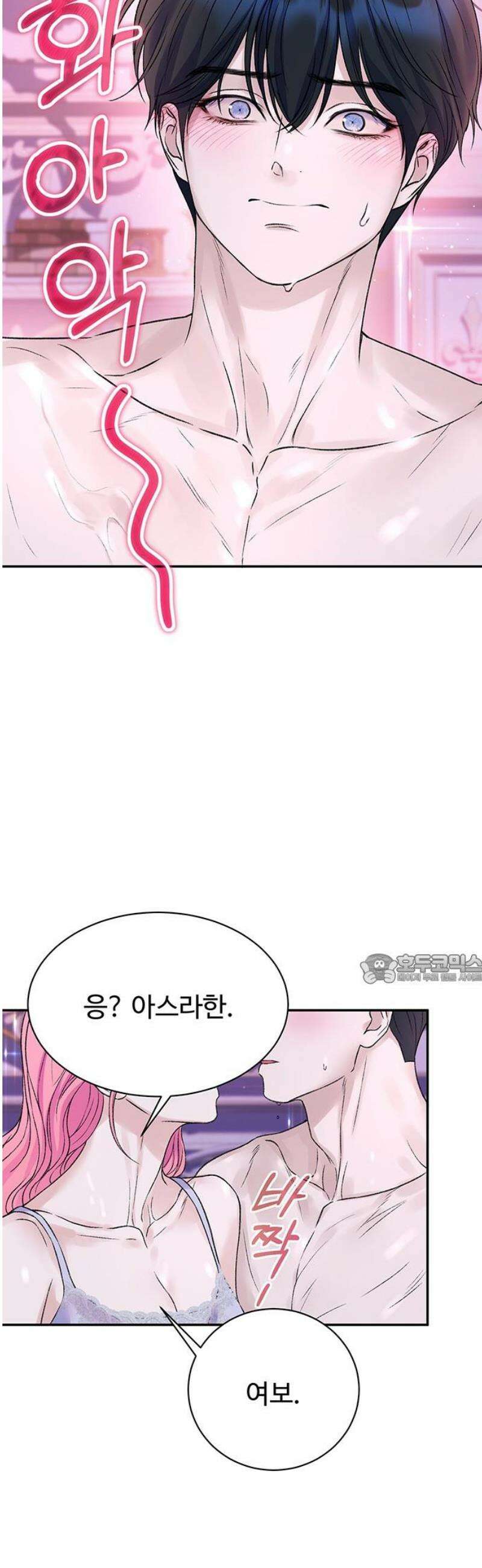 시한부인 줄 알았어요! 외전 5화 45