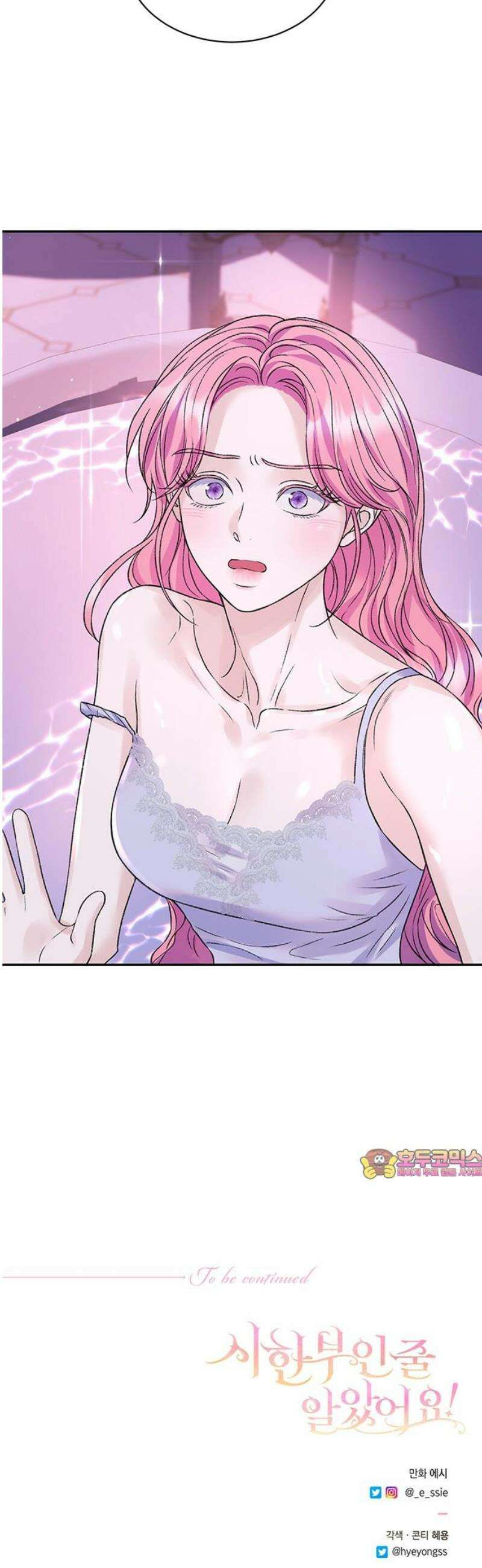 시한부인 줄 알았어요! 외전 5화 47