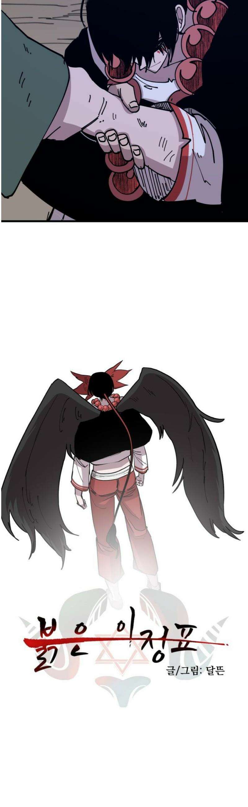 붉은 이정표 138화 부모와 자식 10