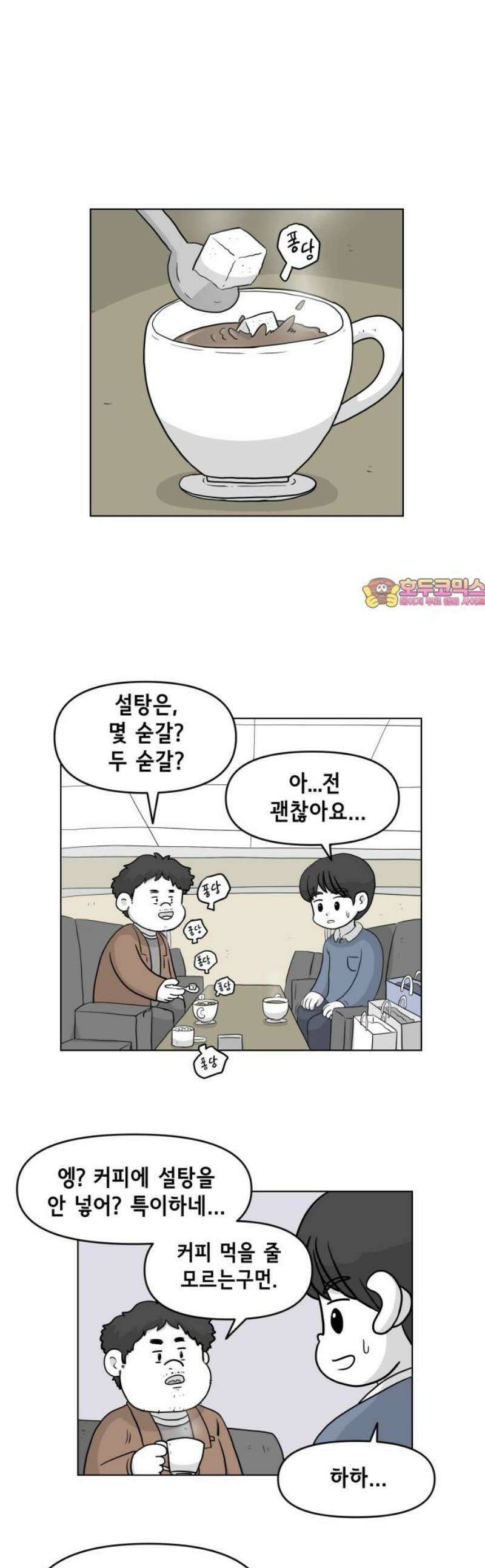 죽어 천국에 가다 56화 커피 1