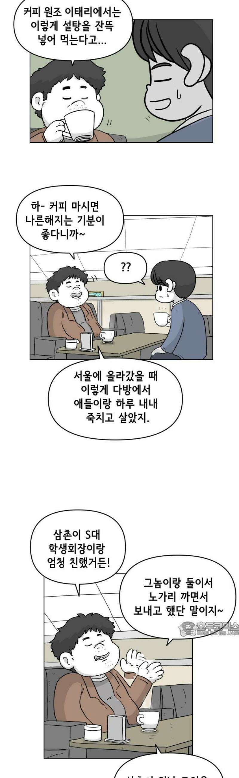 죽어 천국에 가다 56화 커피 2