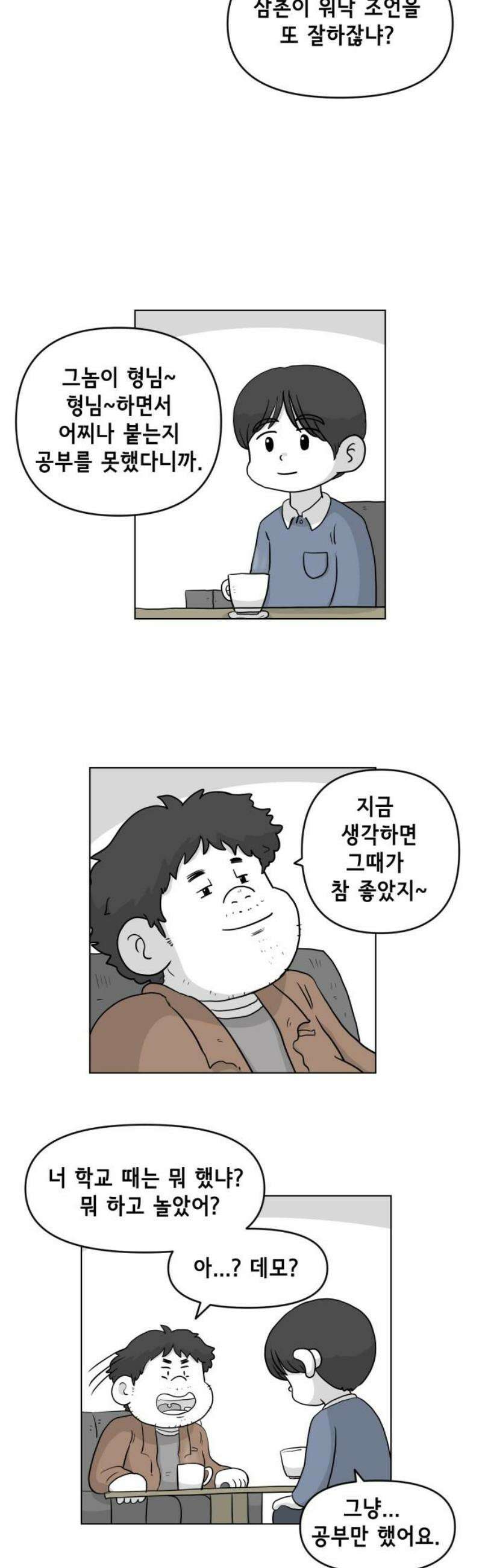 죽어 천국에 가다 56화 커피 3