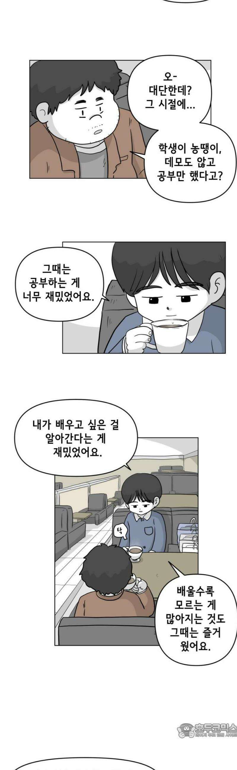 죽어 천국에 가다 56화 커피 4