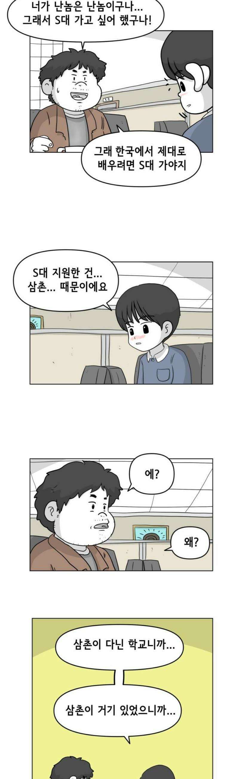 죽어 천국에 가다 56화 커피 5