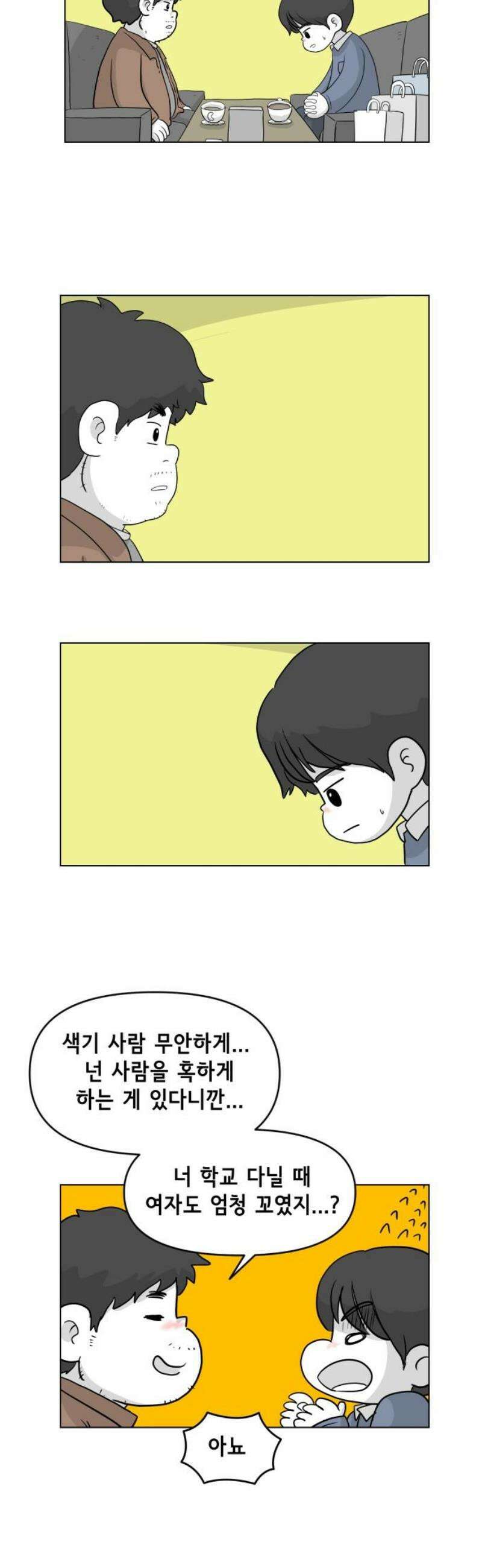 죽어 천국에 가다 56화 커피 6