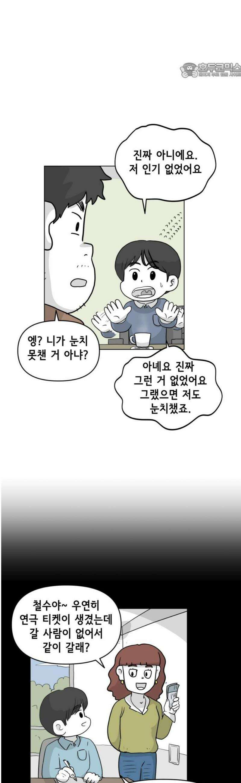 죽어 천국에 가다 56화 커피 7