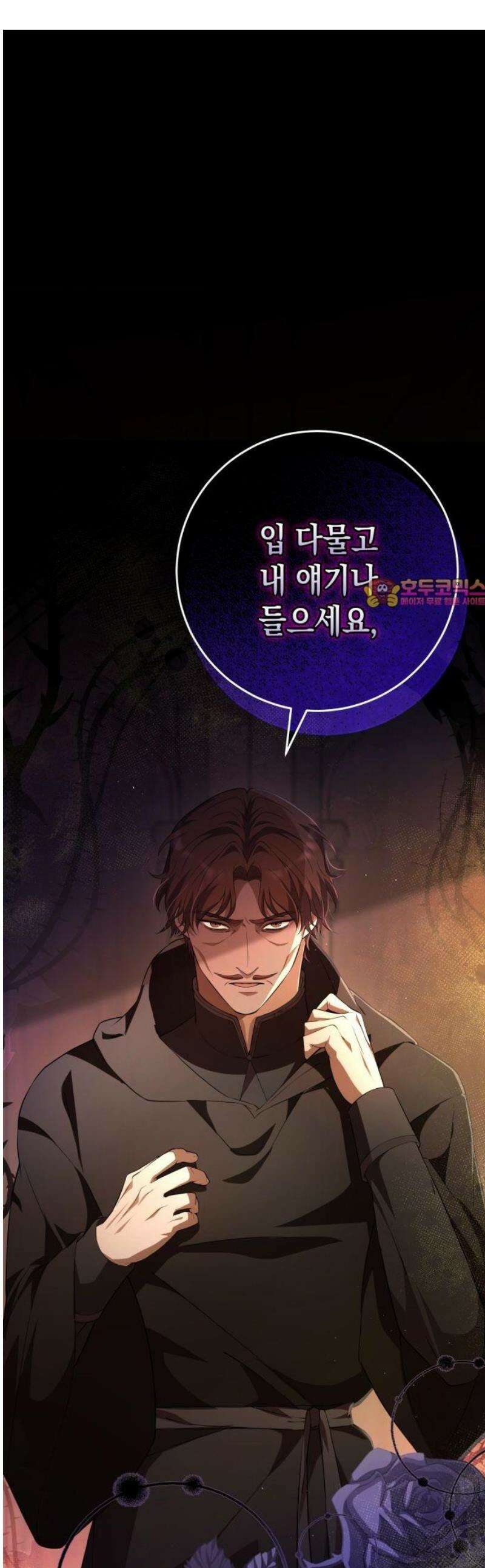 야만의 청혼 37화 1