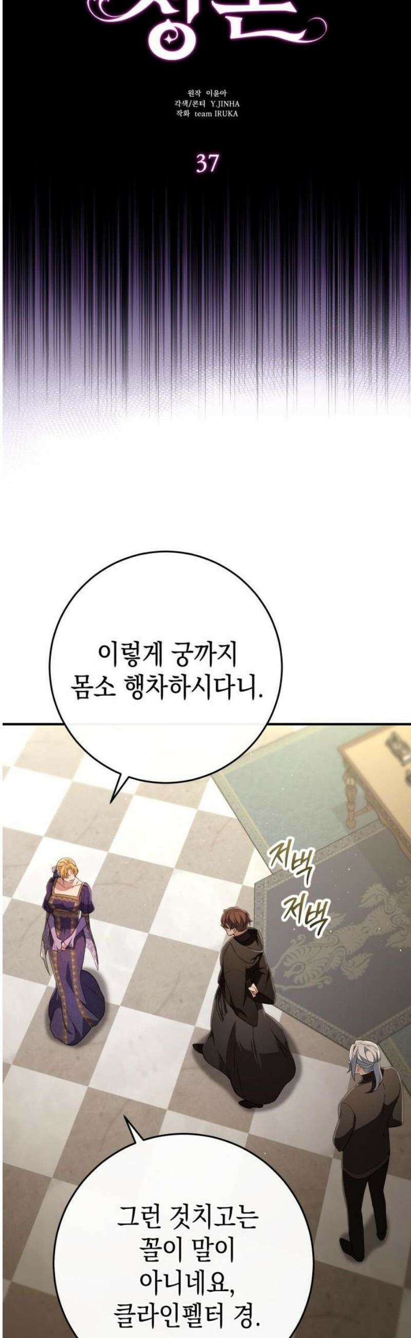 야만의 청혼 37화 3