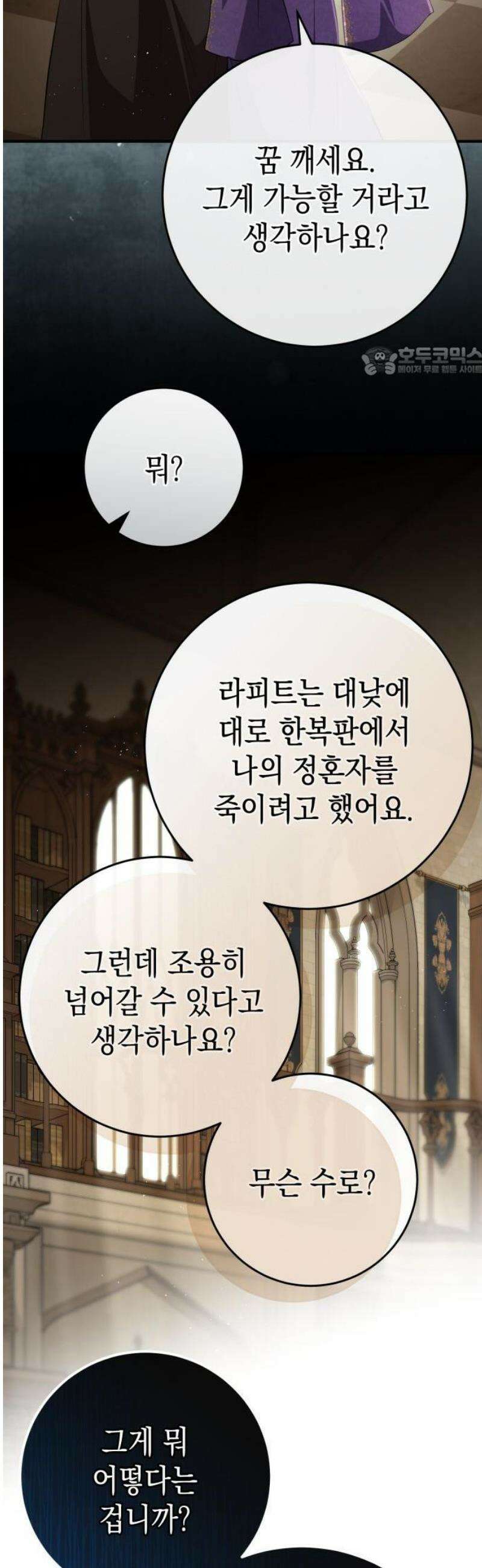 야만의 청혼 37화 9