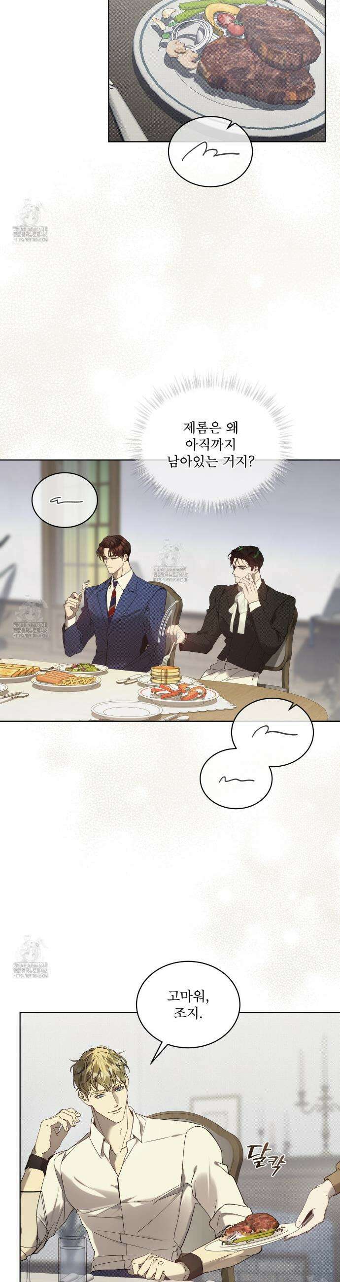 불우한 삶 28화 3
