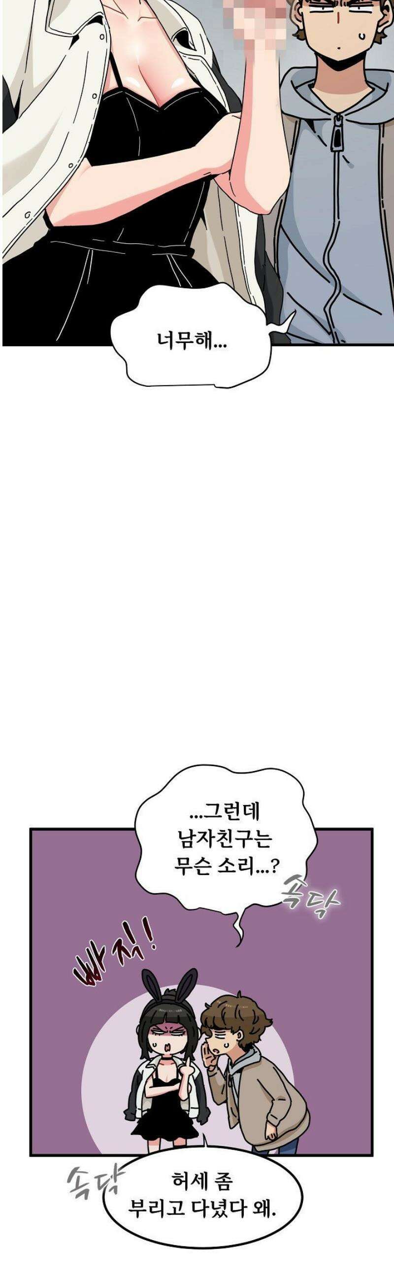 하란다고 진짜 하냐 105화 5