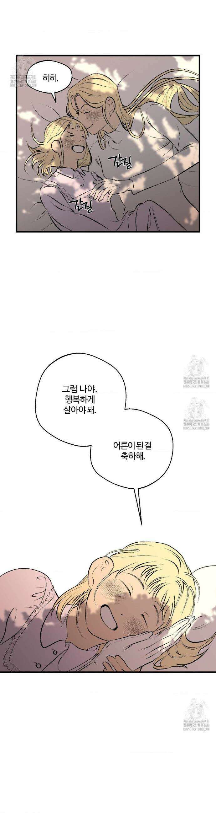 멜트 블레스 유 80화 2