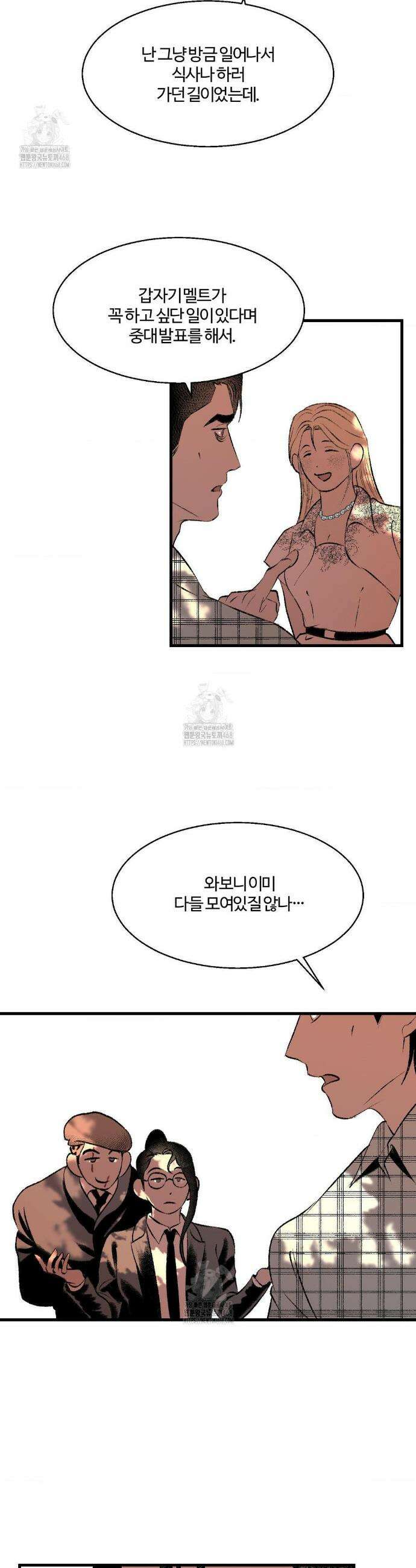 멜트 블레스 유 80화 5