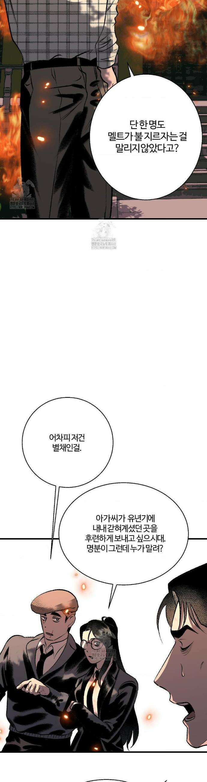 멜트 블레스 유 80화 7