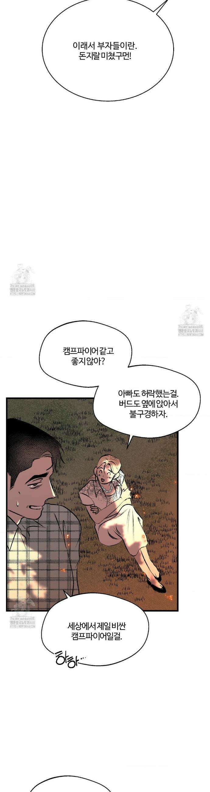 멜트 블레스 유 80화 8