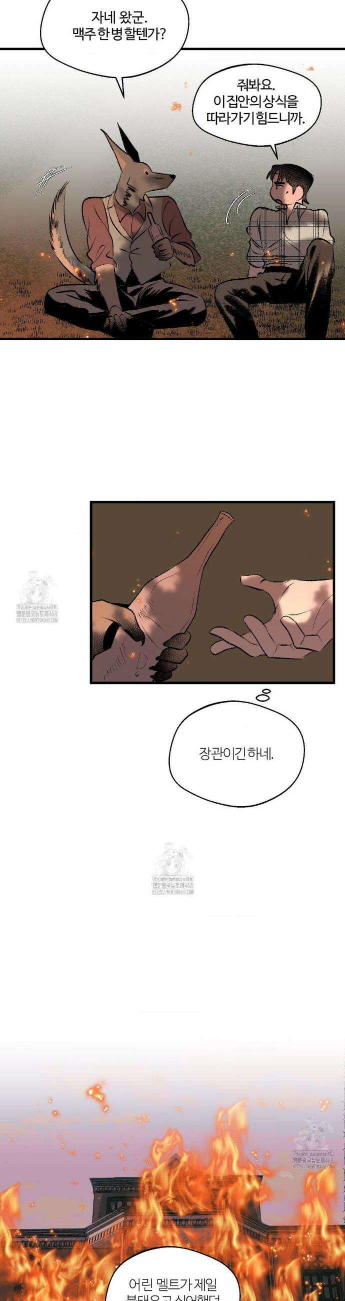 멜트 블레스 유 80화 9